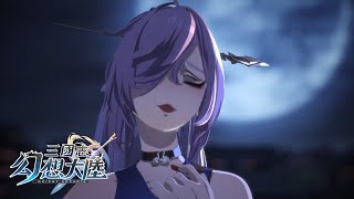 [三幻] 三國志幻想大陸 角色CG-張春華