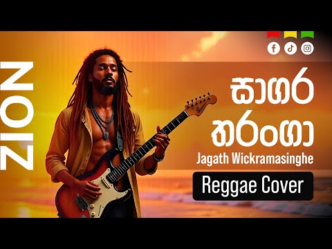 සාගර තරංගා ( Sagara Tharanga ) | Sinhala Reggae Cover – Mr. Jagath Wickramasinge  |  Zion