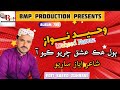 Hik Ishq Charyo Kiyo Aa Waheed Nawaz Album 786 2023 BMP Production
