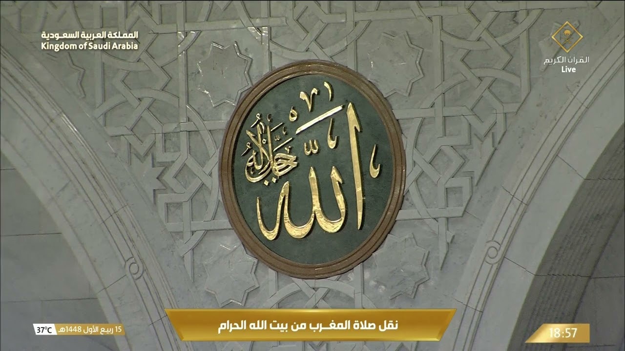 صلاة المغرب من المسجد الحرام بـمكة المكرمة - تلاوة الشيخ د. بندر بليلة