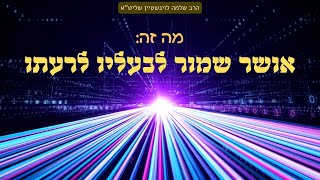 מה זה עושר שמור לבעליו לרעתו⁉ ביאור נפלא מהרב שלמה לוינשטיין שליט''א (הרב שלמה לוינשטיין) - התמונה מוצגת ישירות מתוך אתר האינטרנט יוטיוב. זכויות היוצרים בתמונה שייכות ליוצרה. קישור קרדיט למקור התוכן נמצא בתוך דף הסרטון מה זה עושר שמור לבעליו לרעתו⁉ ביאור נפלא מהרב שלמה לוינשטיין שליט''א (הרב שלמה לוינשטיין) - התמונה מוצגת ישירות מתוך אתר האינטרנט יוטיוב. זכויות היוצרים בתמונה שייכות ליוצרה. קישור קרדיט למקור התוכן נמצא בתוך דף הסרטון