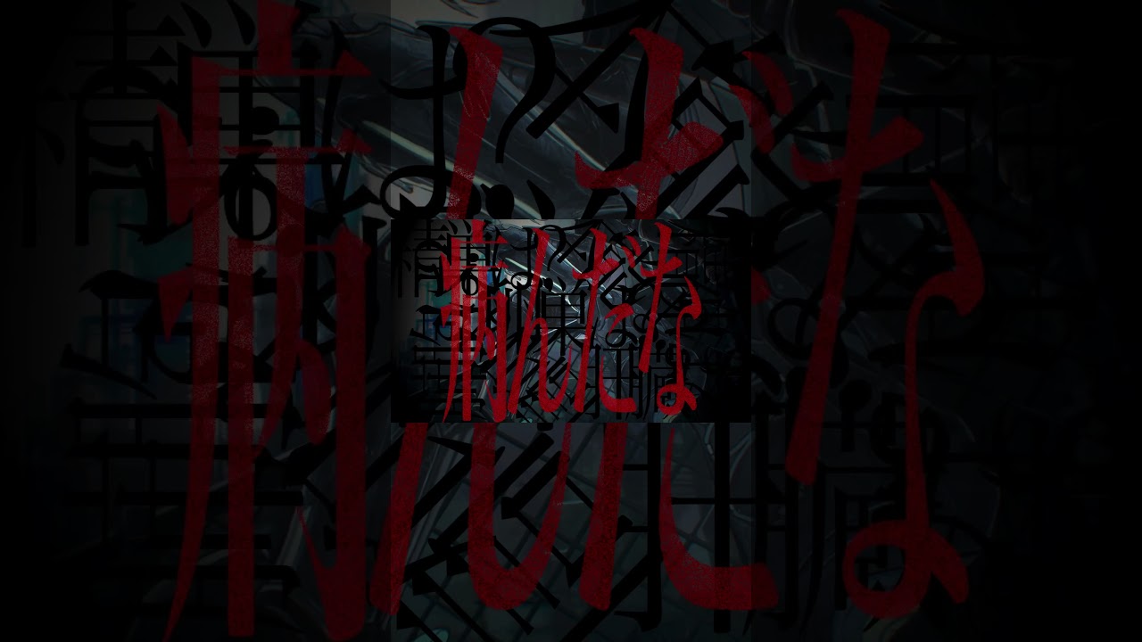 親愛なるあなたは火葬 - 虻瀬犬 (Cover)/ NUROJUNK カグラ #cover #歌ってみた　【part2】