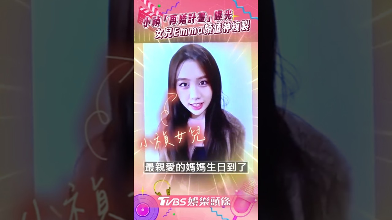 影音／小禎熱戀曝「再婚計畫」　女兒Emma超美五官神複製媽媽