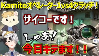 【VALORANT】CRカップ本番でオペレーターが仕上がるKamito【かみと/切り抜き】