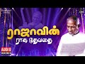 ராஜாவின் ராக தேவதை Ilaiyaraaja Female Solo Songs Evergreen Songs In 
