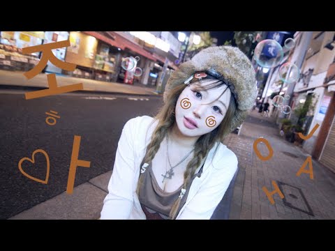 Jena Powder - 좋아 (Joah) Music Video
