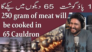 250 gram of meat will be cooked in 65 cauldronnai 