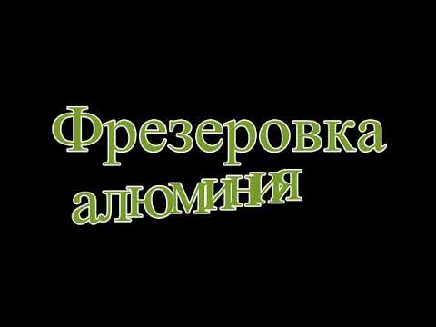 Фото Виконуємо роботу по обробці алюмінію на ЧПУ станку