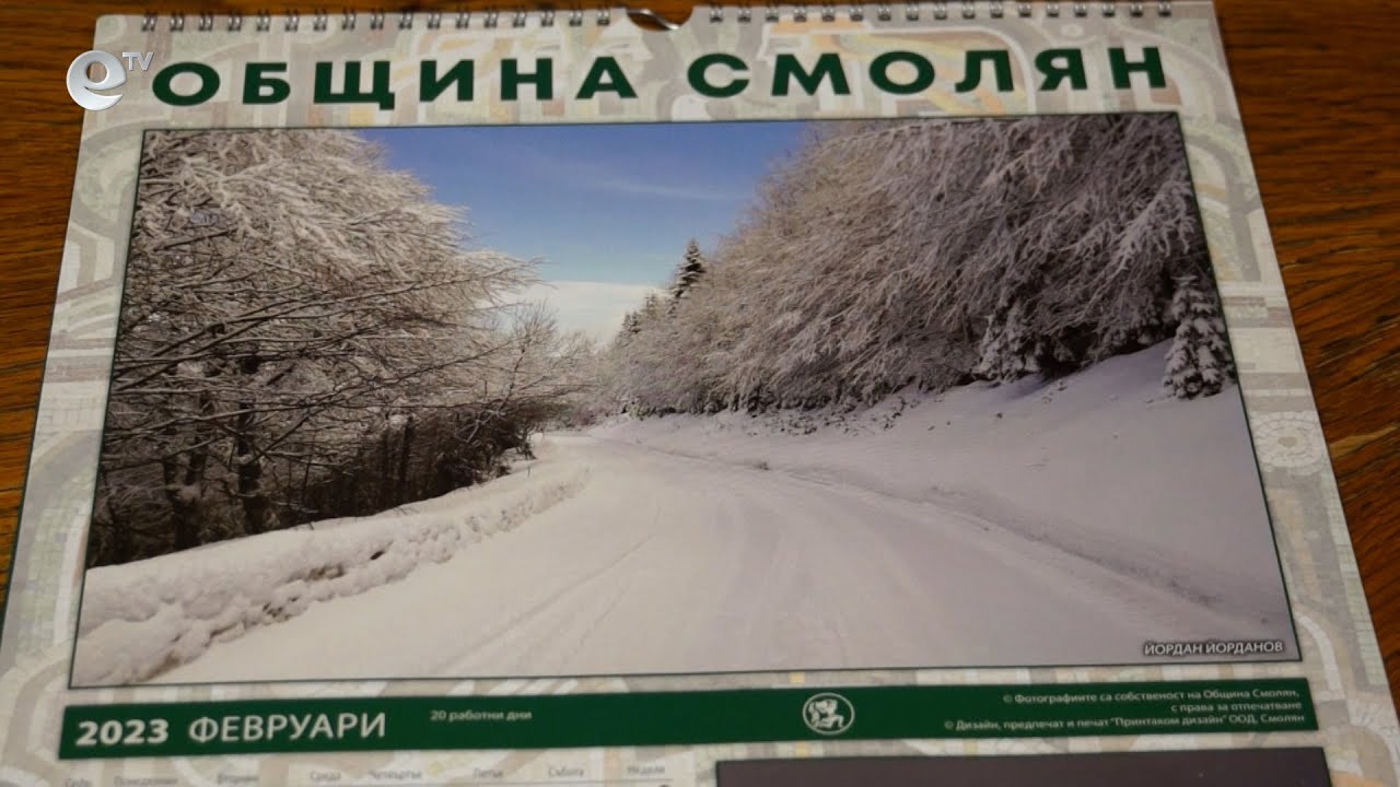 Календарът на Община Смолян за 2023 г. се продава благотворително в помощ на малката Стефани