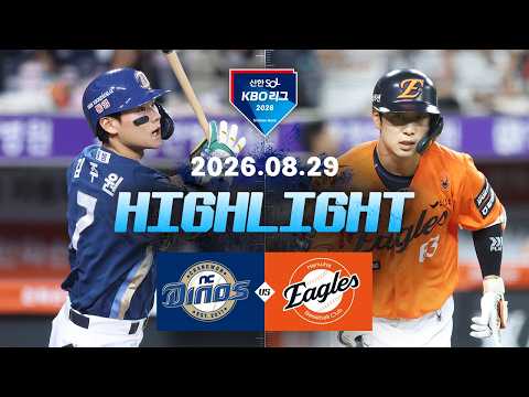 [NC다이노스 vs 한화이글스] 8.29(토) 야구 하이라이트｜2026 KBO 리그｜KBO X TVING