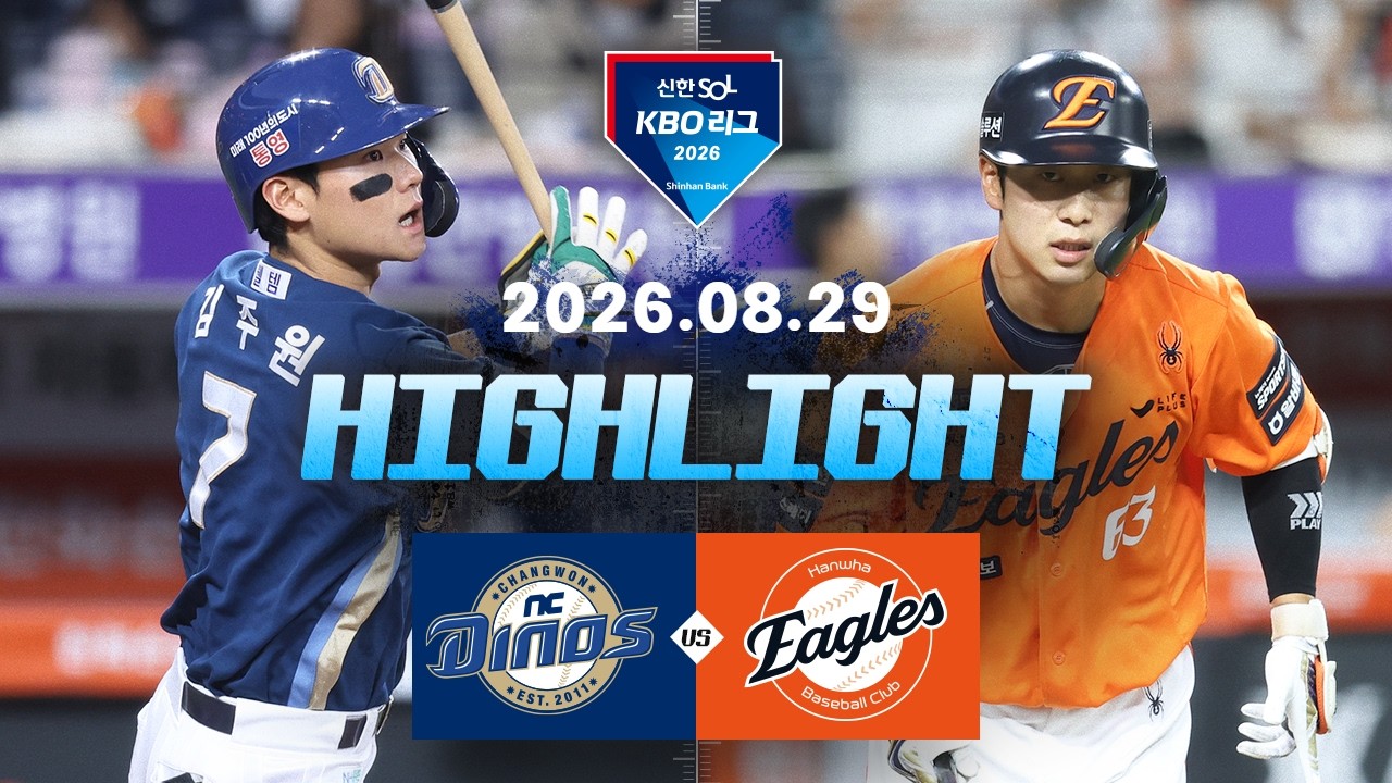 [NC다이노스 vs 한화이글스] 8.29(토) 야구 하이라이트｜2026 KBO 리그｜KBO X TVING