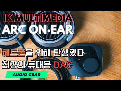 헤드폰만으로 믹싱이 가능해진다고? ARC ON·EAR 리뷰