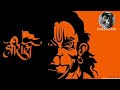 Bharat Ka Bacha Bacha Jai Jai Shree Ram Bole Ga