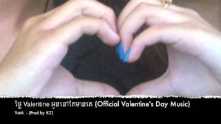 YotA - ថ្ងៃValentine អូននៅតែមានគេ (Official Valentine's Day Music)