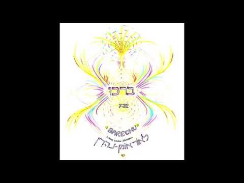 לאור אומן-נהרין - ברכו   LAOR - Barechu
