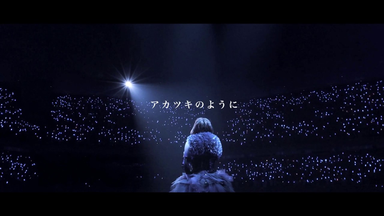 アカツキ / 藍井エイル