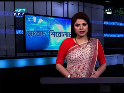 04 PM News Headline || বিকেল ০৪টার সংবাদ শিরোনাম || 18 January 2021 || ETV News