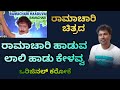 Ramachari Haduva Original Karaoke
