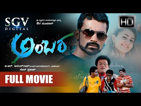 Ambara - Kannada Full HD Movie | Loose Mada Yogesh, Bhama | Kannada Movies New 2019 | Kannada Cinema