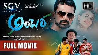 Ambara - Kannada Full HD Movie  Loose Mada Yogesh 