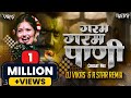 GARAM GARAM PANI CIRCUIT MIX DJ VIKAS R STAR REMIX KASAM HUMA KHAN PRAN GULAHAN GR