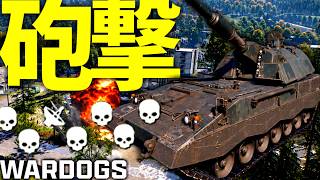 自走砲"SPH-2"超遠距離砲撃で全てを破壊する最強兵器 -WARDOGS実況解説 -【ソバルト】