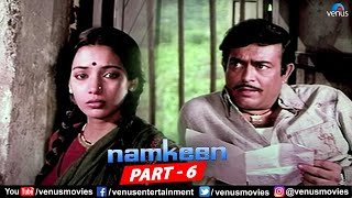 Namkeen Full Movie Part 6 | Sanjeev Kumar | Sharmila Tagore | Shabana Azmi | Hindi Bollywood Movies