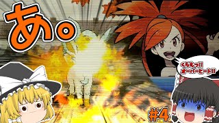 最高に熱いジムで炭化待ったなし_#4【ポケモンORAS ゆっくり実況】魔理沙が作る!!草最強伝説最終章
