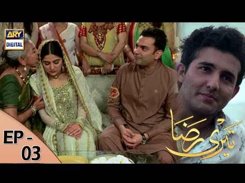 Teri Raza Episode 03 | 18th July 2017 | ARY Digital Drama