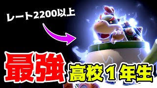 【初声出し】最強高校生のドラゴン、大会で優勝してきた！【スマブラSP】【クッパJr.】