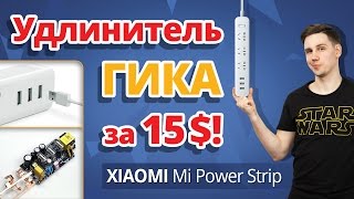 Xiaomi Mi Power Strip with 3USB 1.8m White (XMCXB01QM, NRB4049CN, MJCXB02QM) - відео 1