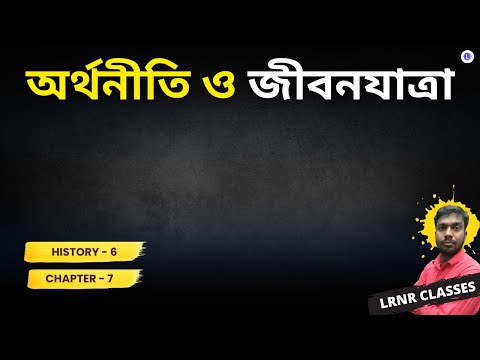 Chapter 7 Orthoniti o Jibonjatra (অর্থনীতি ও জীবনযাত্রা)