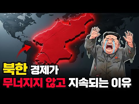 북한 경제가 제재를 받는 동안에도 무너지지 않는 이유 북한은 어떻게 돈을 벌까?