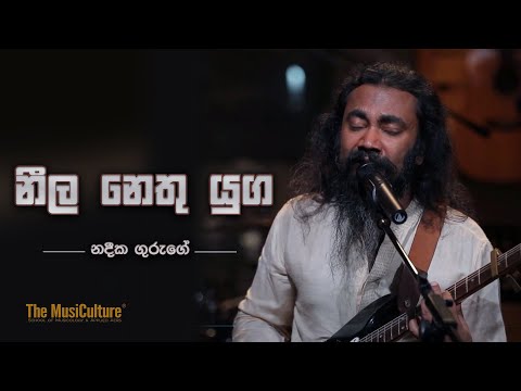 නීල නෙතු යුග - නදීක ගුරුගේ | Neela Nethu Yuga - Nadeeka Guruge (From Charana Beats)