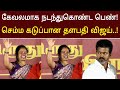 திடீரென செம்ம கடுப்பான தளபதி விஜய் வ�