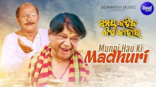 Munni Hau Ki Madhuri New Masti Amlan, Braja Sidharth