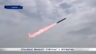 Փհենյանը թևավոր հրթիռներ է փորձարկել