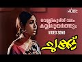 Velli Kurishu Valam Kayyiluyarthum Video Song Chukku Movie Madhu Sheela
