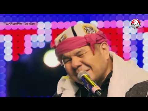 Шаншар - Ардагер 😂😂👍