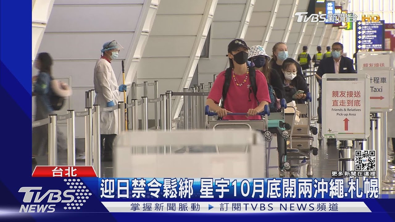 赴日鬆綁自由行?台9/14開辦電子簽、星宇開沖繩、札幌航班