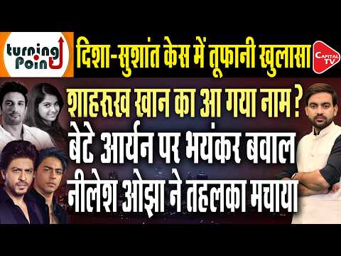 Disha Salian case: Nilesh Ojha's claim regarding Shah Rukh Khan Aryan Khan! | Capital TV