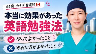 【カナダ看護師】おすすめの英語勉強法