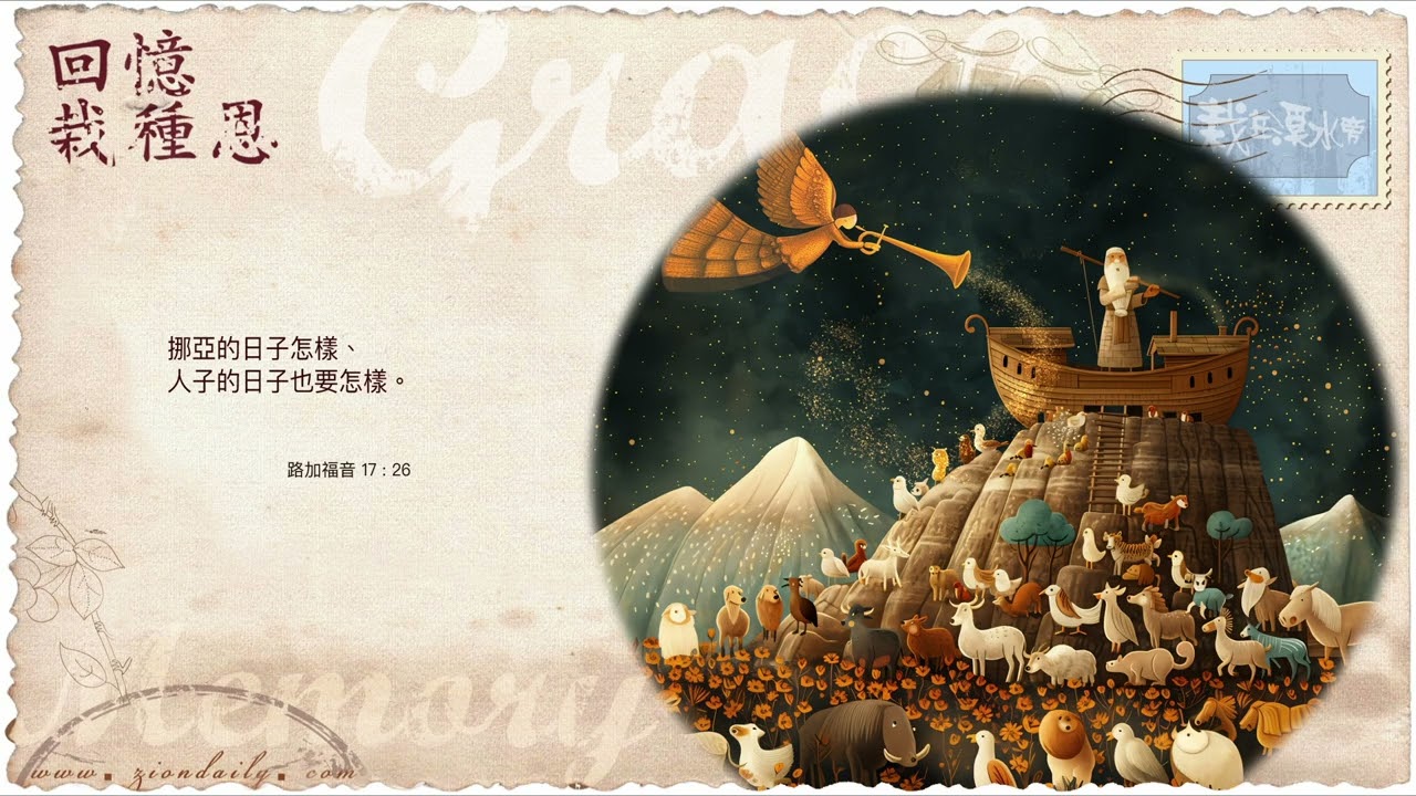 回归真理——圣经】 提摩太后书3:16 圣经都是神所默示的（或作“凡神所默示的圣经”），于教训、督责、使人归正、教导人学义都是有益的， 3:17 叫属, image size:1280x720