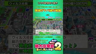 東日本編の最重要人物？　#shorts