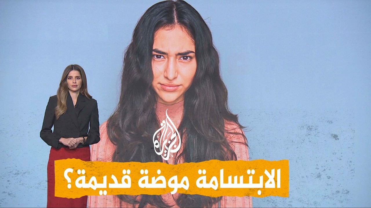 شبكات |جيل عابس.. لا يبتسم في الصور