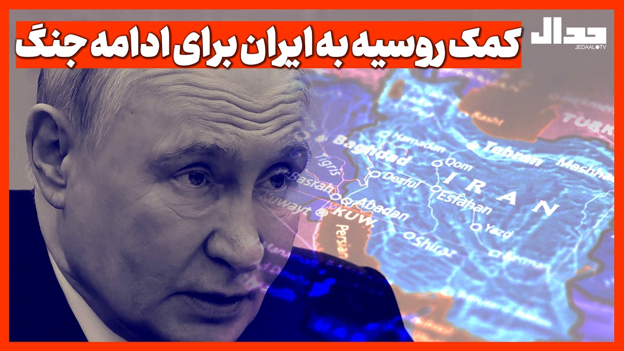 کمک روسیه به ایران برای ادامه جنگ