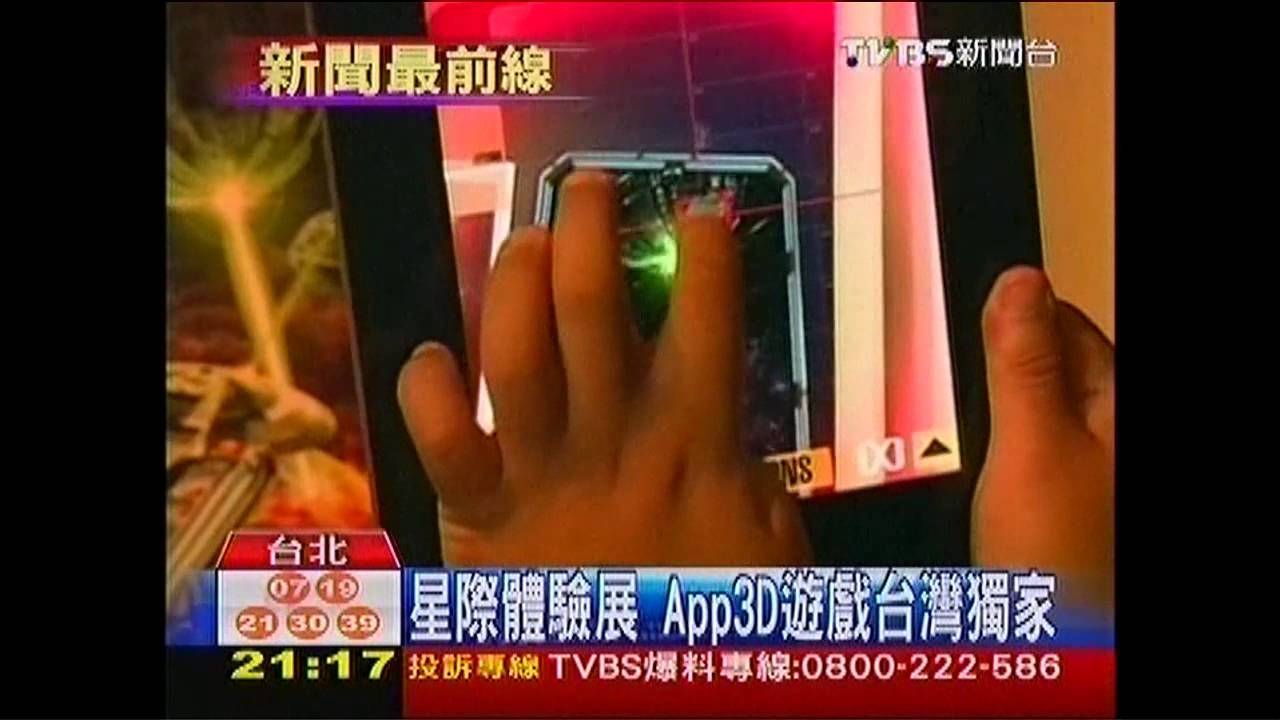 星際體驗展　3D遊戲粉絲體驗