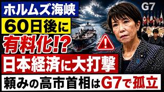 ナフサ不足とホルムズ海峡。メディアが報じない日本経済の危機。元博報堂作家本間龍さんと一月万冊