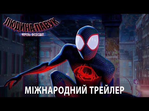 Міжнародний трейлер