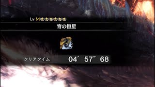 [MHWI] 煌黑4人團 4'57"68